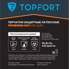 Перчатки КЩС латексные TOPFORT Профхим Лат К50 Щ40 цв.желтый р.8,ПС - фото 3