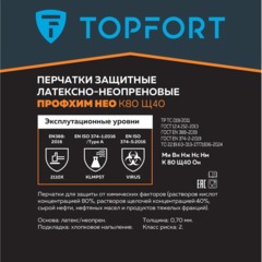 Перчатки КЩС латекс/неопрен TOPFORT Профхим Нео К80 Щ40 цв.желт/син р.10,ПС - фото 3