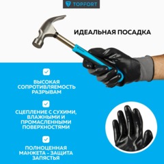 Перчатки защитные TOPFORT НН01 нейлон с нитриловым покрытием р.7 - фото 2