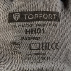 Перчатки защитные TOPFORT НН01 нейлон с нитриловым покрытием р.11 - фото 11