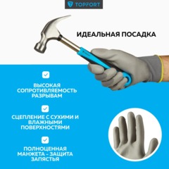 Перчатки защитные TOPFORT НПУ01 нейлон с ПУ покрытием р.8 - фото 2