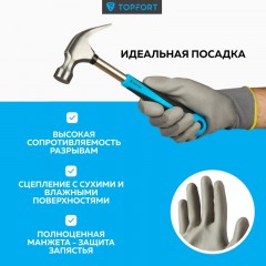 Перчатки защитные TOPFORT НПУ01 нейлон с ПУ покрытием р.9 - фото 2