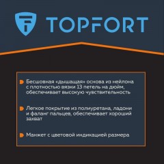 Перчатки защитные TOPFORT НПУ01 нейлон с ПУ покрытием р.9 - фото 5