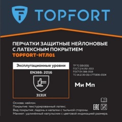 Перчатки защитные TOPFORT НТЛ01 нейлон латексным покрытием разм.8 - фото 4