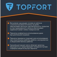 Перчатки защитные TOPFORT НТЛ01 нейлон латексным покрытием разм.9 - фото 5