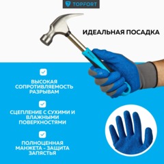 Перчатки защитные TOPFORT НТЛ01 нейлон латексным покрытием разм.11 - фото 2