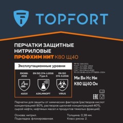 Перчатки КЩС нитриловые TOPFORT Профхим Нит К80 Щ40 цв.синий размер 7,ПС - фото 2