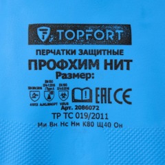 Перчатки КЩС нитриловые TOPFORT Профхим Нит К80 Щ40 цв.синий размер 7,ПС - фото 9