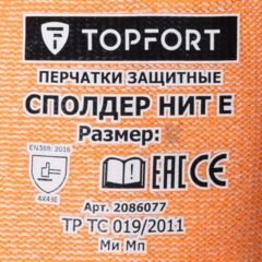 Перчатки защитные от порезов TOPFORT Сполдер Нит Е с нитр.покр. р.9 - фото 9