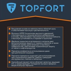 Перчатки защитные от порезов  TOPFORT Сполдер Нит Е с нитр.покр. р.10 - фото 3