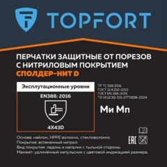 Перчатки защитные от порезов TOPFORT Сполдер Нит D с нитр.покр. р.11 - фото 2