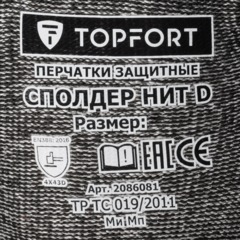 Перчатки защитные от порезов TOPFORT Сполдер Нит D с нитр.покр. р.11 - фото 9