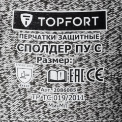 Перчатки защитные от порезов TOPFORT Сполдер ПУ C с ПУ покрытием р.10 - фото 9
