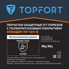 Перчатки защитные от порезов TOPFORT Сполдер ПУ Тач B с ПУ покрытием р.9 - фото 2