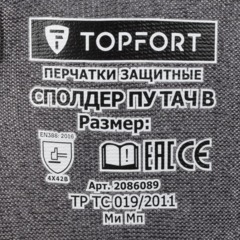 Перчатки защитные от порезов TOPFORT Сполдер ПУ Тач B с ПУ покрытием р.9 - фото 9