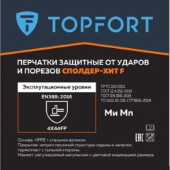 Перчатки защитные от ударов и порезов TOPFORT Сполдер Хит F р.10 - фото 2
