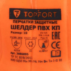 Перчатки защитные TOPFORT МБС утепл. Шелдер ПВХ КП, морозостойкий ПВХ р.10 - фото 5