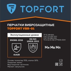 Перчатки защитные от вибрации TOPFORT VBR 01 р.9 - фото 2