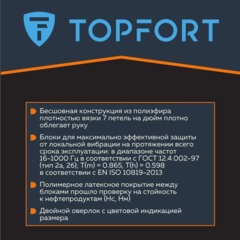 Перчатки защитные от вибрации TOPFORT VBR 01 р.9 - фото 3