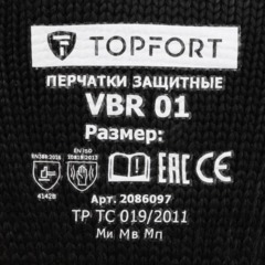 Перчатки защитные от вибрации TOPFORT VBR 01 р.11 - фото 7