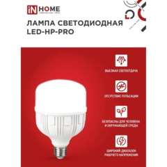 Лампа светодиодная LED-HP-PRO 80Вт 230В E27 с адаптером Е40 6500К - фото 3