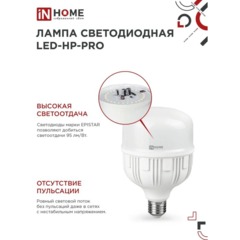 Лампа светодиодная LED-HP-PRO 80Вт 230В E27 с адаптером Е40 6500К - фото 4