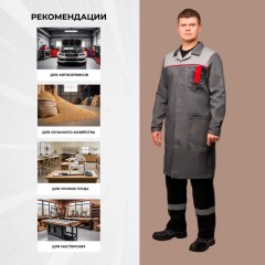 Халат рабочий Л10-ХЛ муж.сер/св.сер/крас (р.64-66) 182-188 S Халат рабочий Л10-ХЛ муж.сер/св.сер/крас (р.64-66) 182-188 S - фото 3