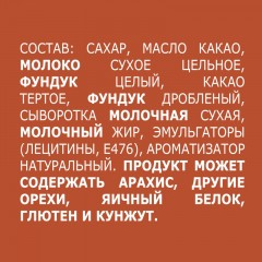 Шоколад молочный Россия-щедрая душа Gold Selection с фундуком, 85г Шоколад молочный Россия-щедрая душа Gold Selection с фундуком, 85г - фото 10