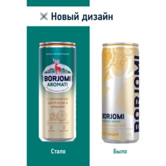Напиток Боржоми Flavored Water Цитрус-Имбирь без сахара, газ ж/б, 0,33л - фото 2