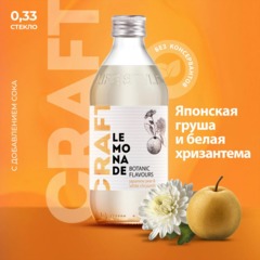 Напиток Starbar Craft Японская груша и белая хризантема, газ стекло 0,33л - фото 2