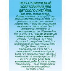 Нектар J7 вишня 0,2л Нектар J7 вишня 0,2л - фото 2