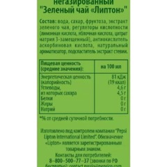 Чай холодный Lipton зеленый, негаз ПЭТ 1л - фото 2