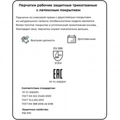 Перчатки трикотажные с дв.латекс. JetaSafety JL-101-XL серые рXL (12пар/уп) - фото 7