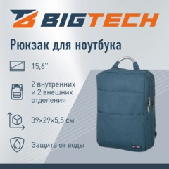 Рюкзак для ноутбука BigTech Special 15.6 LBP-BT-01BL, синий - фото 2