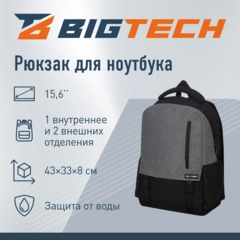 Рюкзак для ноутбука BigTech Special 15.6 LBP-BT-02BKGR, черно-серый - фото 2