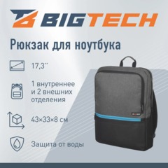 Рюкзак для ноутбука BigTech Special 17.3 LBP-BT-03BKGR, черно-серый - фото 2