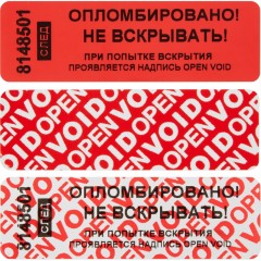 Пломба наклейка 66/22 оставляет след, Опломбировано, красная, 500 шт/уп Пломба наклейка 66/22 оставляет след, Опломбировано, красная, 500 шт/уп - фото 2
