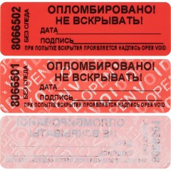 Пломба наклейка 66/22 без следа, Дата/Подпись, красная, 500 шт/уп Пломба наклейка 66/22 без следа, Дата/Подпись, красная, 500 шт/уп - фото 2