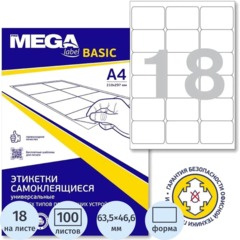 Этикетки самоклеящиеся 63,5x46,6 18шт/л 100л/уп