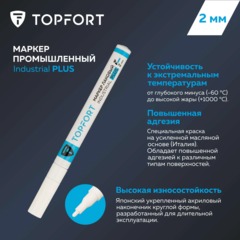 Маркер лаковый Topfort Industrial Plus 2 мм белый - фото 6