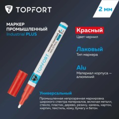 Маркер лаковый Topfort Industrial Plus 2 мм красный - фото 5