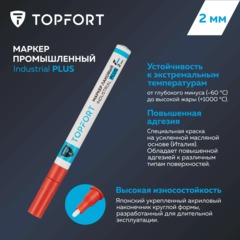 Маркер лаковый Topfort Industrial Plus 2 мм красный - фото 6