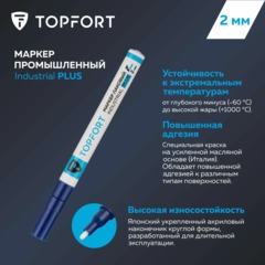 Маркер лаковый Topfort Industrial Plus 2 мм синий - фото 6