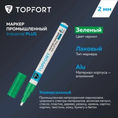 Маркер лаковый Topfort Industrial Plus 2 мм зеленый - фото 5