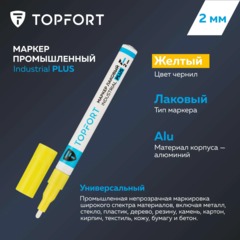Маркер лаковый Topfort Industrial Plus 2 мм желтый - фото 5
