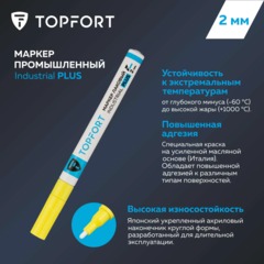 Маркер лаковый Topfort Industrial Plus 2 мм желтый - фото 6
