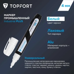 Маркер лаковый Topfort Industrial Plus 4 мм белый - фото 6