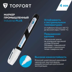 Маркер лаковый Topfort Industrial Plus 4 мм белый - фото 7