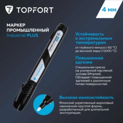 Маркер лаковый Topfort Industrial Plus 4 мм черный - фото 7
