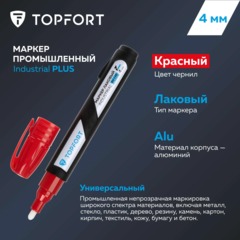 Маркер лаковый Topfort Industrial Plus 4 мм красный - фото 6